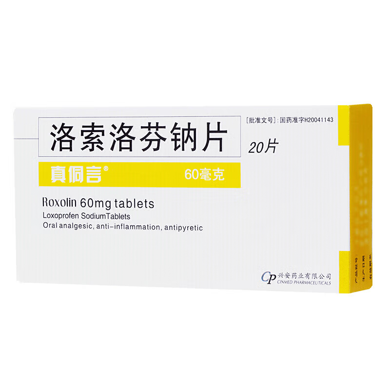真侗言（洛索洛芬钠片） 图 3